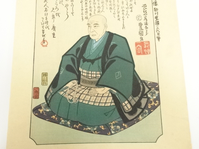 慶應◇本物保証【三代歌川豊国・二代歌川広重】作 浮世絵手摺木版画
